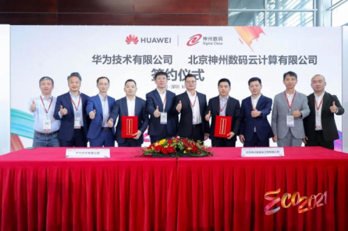 同舟共济，智算神州，尊龙集团数码亮相华为中国生态大会2021