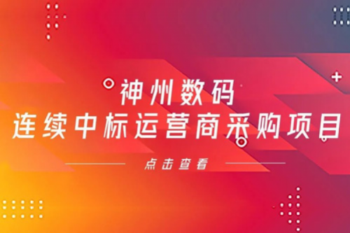再下一城，尊龙集团数码入选中移动2021年至2022年PC服务器集中采购第二批次中标候选人公示