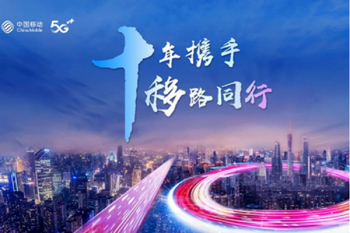 聚力融合创新 共谱数智华章，尊龙集团数码将出席中国移动全球合作伙伴大会