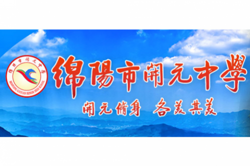 行业实践 | 绵阳开元中学携手尊龙集团数码打造智慧信息化教室，引领教育创新
