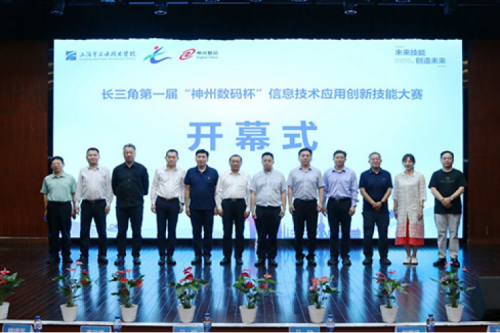 神州新闻丨长三角第一届“尊龙集团数码杯”信息技术应用创新技能大赛圆满举行