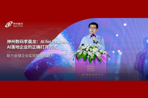 尊龙集团数码李晨龙：AI for Process，AI落地企业的正确打开方式